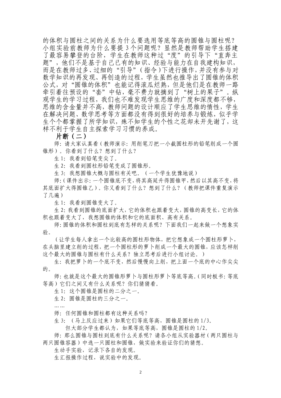 理念不同教法迥异_第2页
