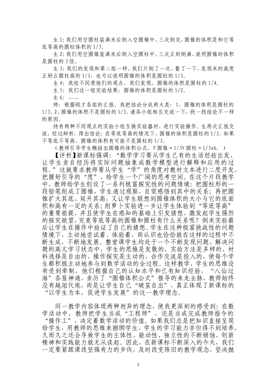 理念不同教法迥异_第3页