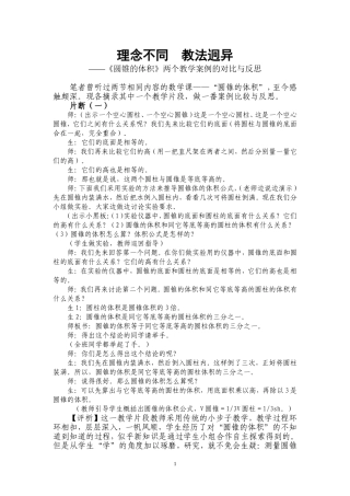 理念不同教法迥异