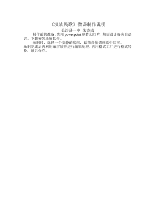 汉族民歌微课说明