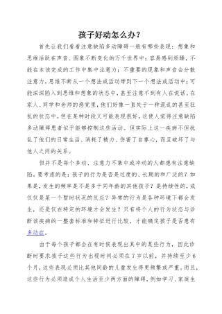 孩子好动怎么办？