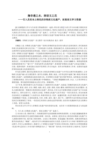 掬非遗之水，润语文之花