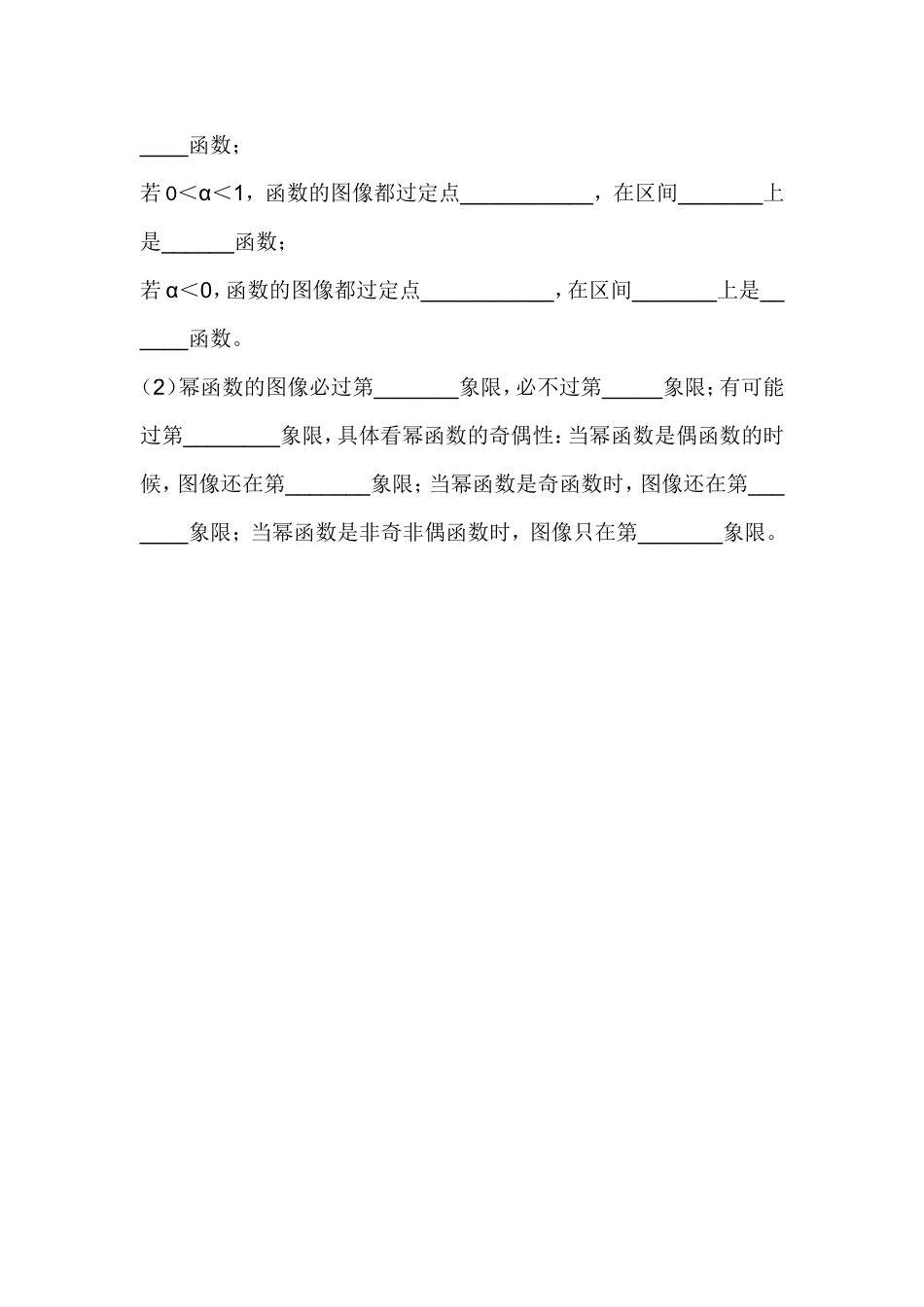 必修一公式总结_第3页