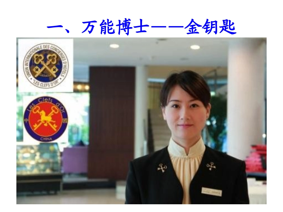 前厅礼宾服务_第3页