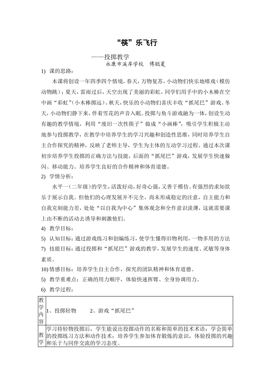 筷乐飞行（投掷教学）_第1页