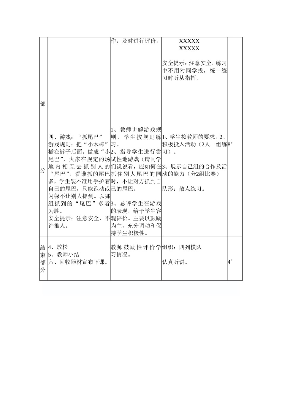 筷乐飞行（投掷教学）_第3页