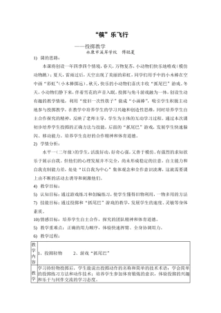 筷乐飞行（投掷教学）