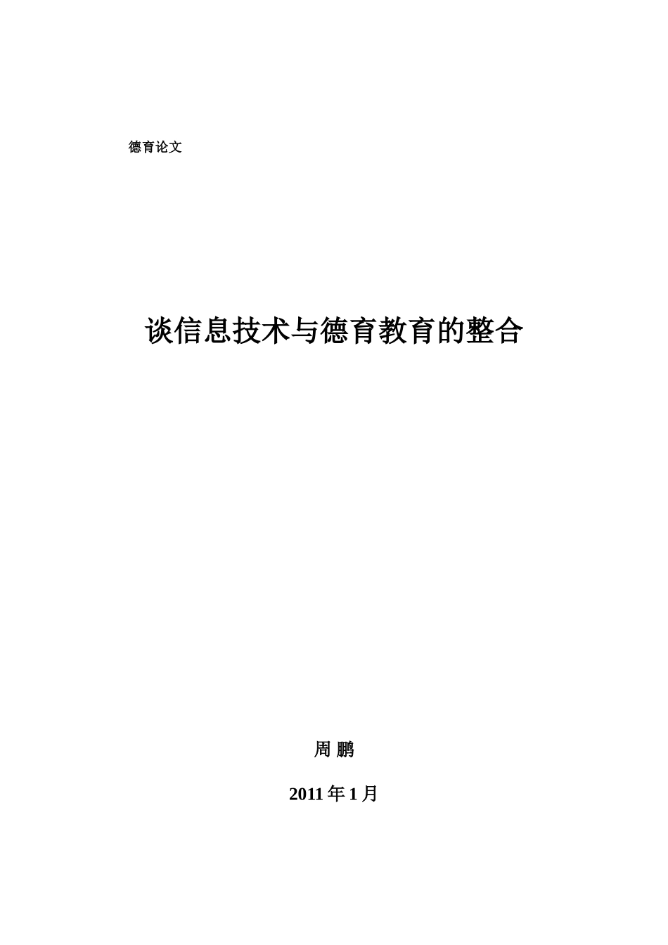 “六立”与信息技术的整合开发_第3页