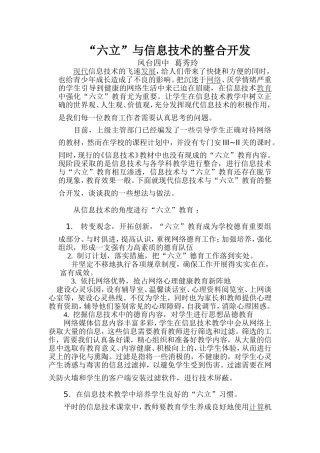 “六立”与信息技术的整合开发