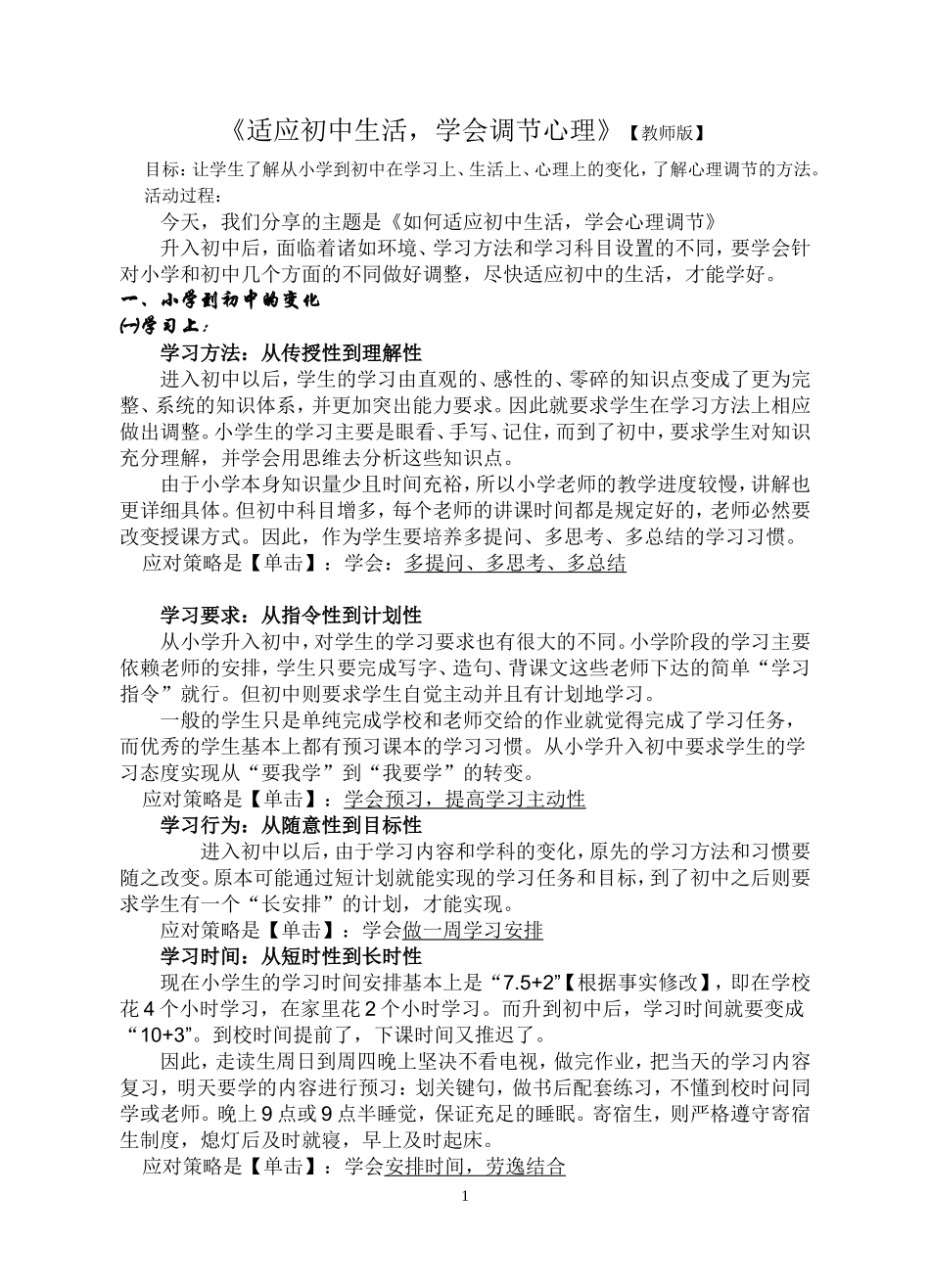 教师版中学生开学心理调试_第1页