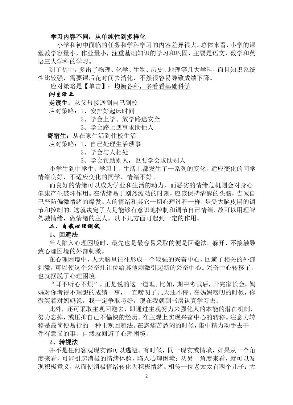 教师版中学生开学心理调试_第2页