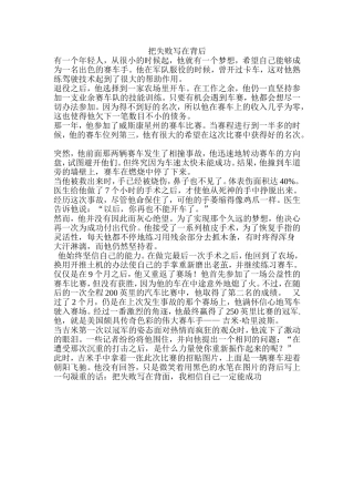 把失败写在背后