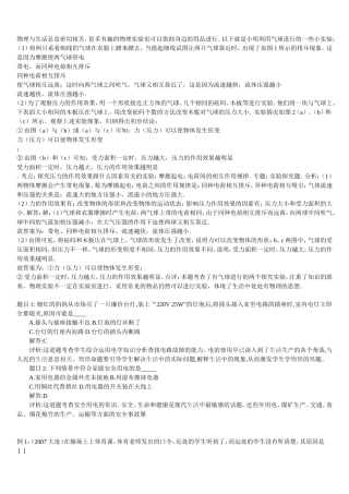 物理与生活总是密切相关