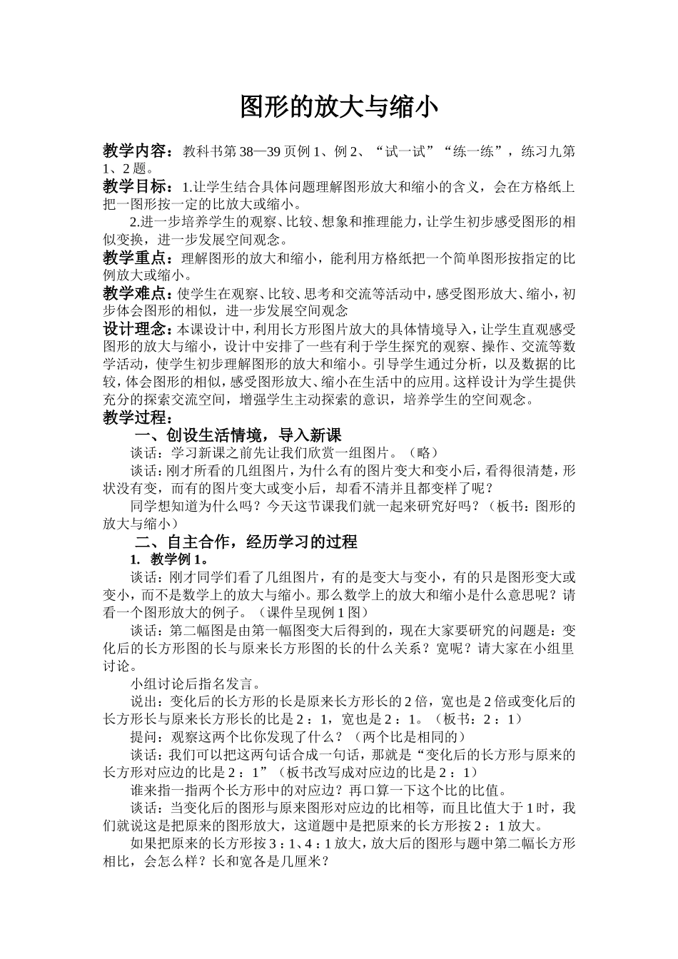 图形的放大与缩小教案_第1页