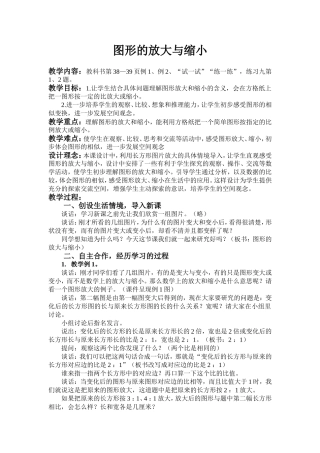 图形的放大与缩小教案