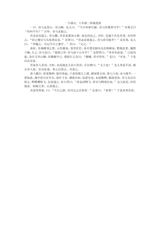 一日游记八年级二班姚进祖