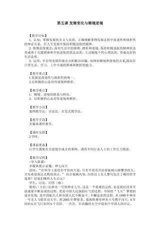第五课发展变化与顺境逆境