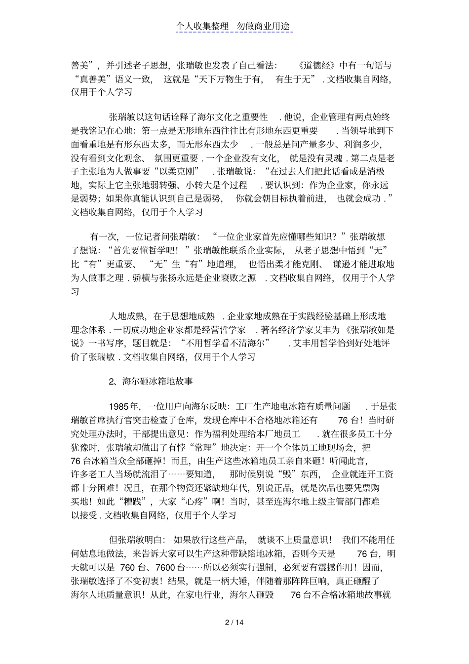 企业文化是企业灵魂_第2页