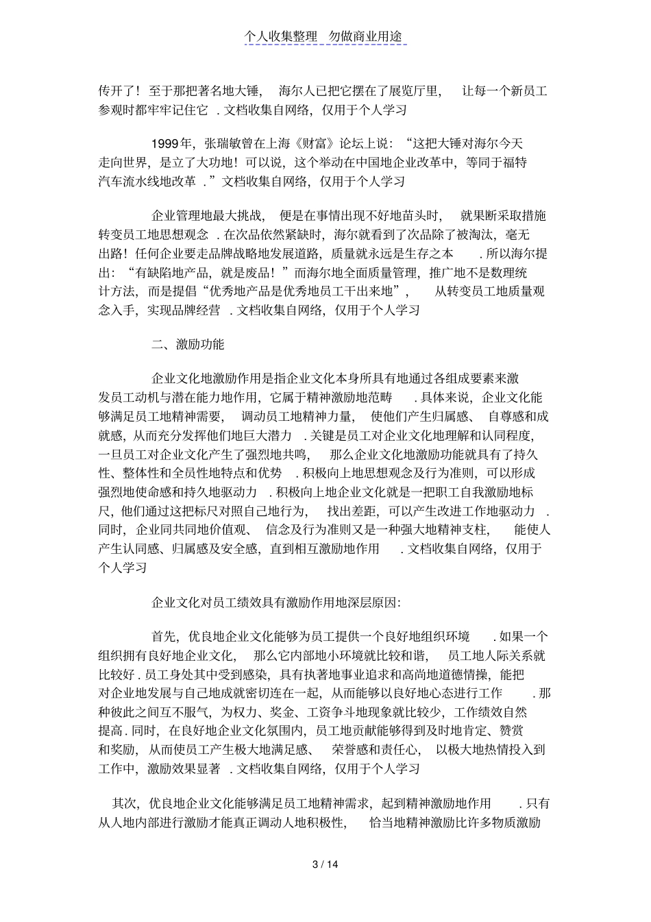 企业文化是企业灵魂_第3页