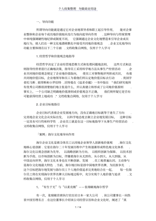 企业文化是企业灵魂