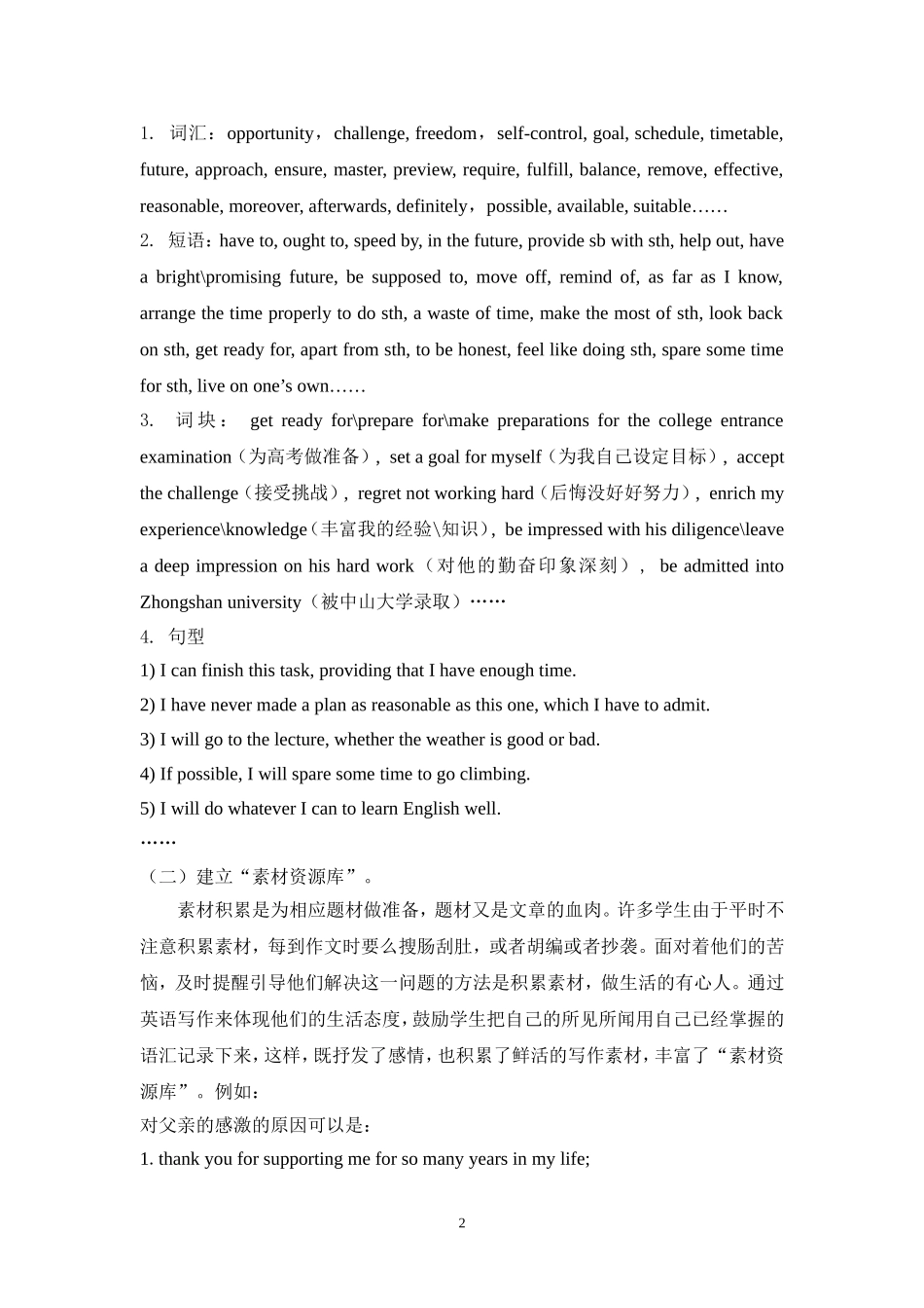 构建素材积累体系----高中英语写作素材积累的有效尝试_第2页