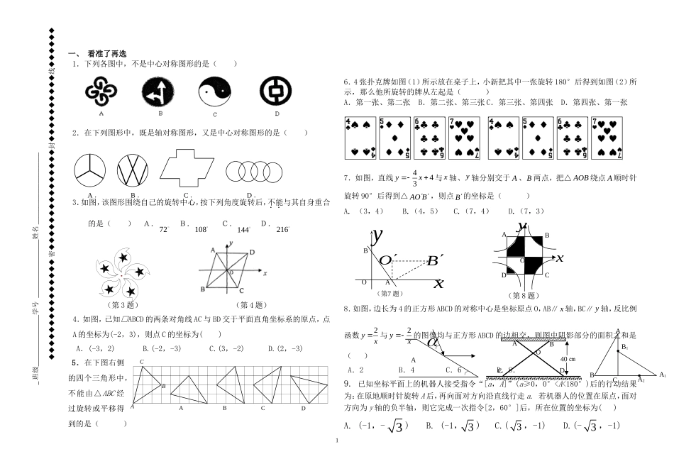 新昌学校初三数学上学期《旋转》测试题_第1页