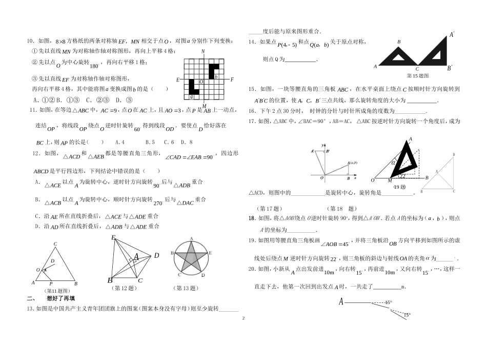 新昌学校初三数学上学期《旋转》测试题_第2页