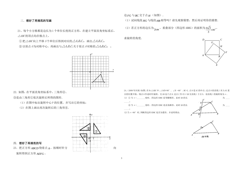 新昌学校初三数学上学期《旋转》测试题_第3页