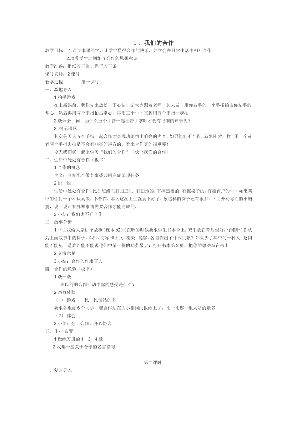 四年级上品德与社会教案_第1页