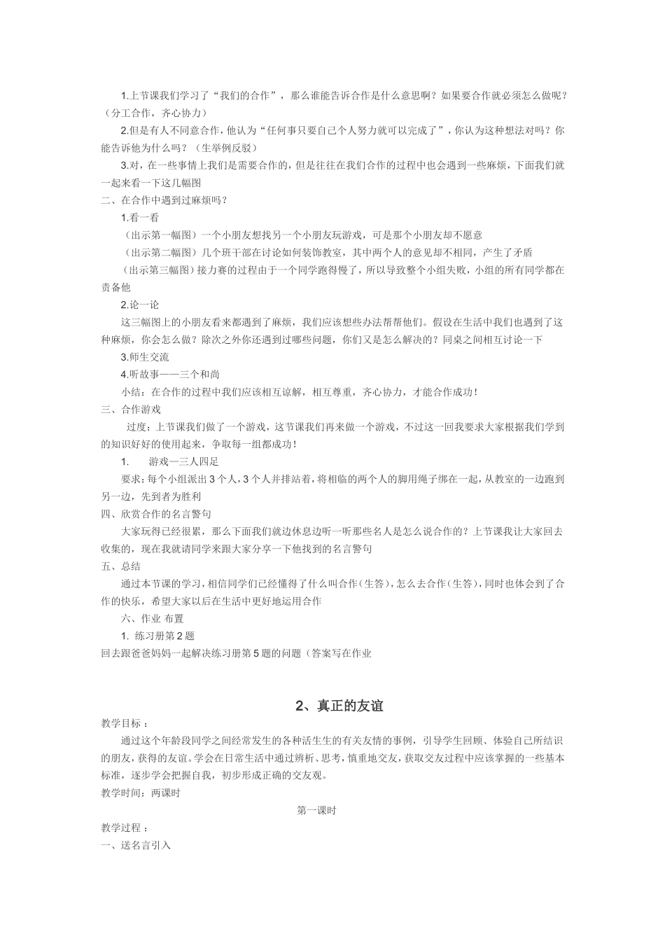 四年级上品德与社会教案_第2页