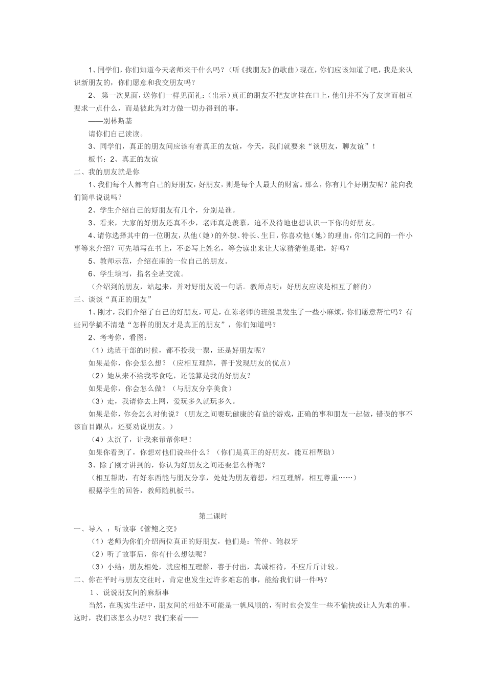 四年级上品德与社会教案_第3页