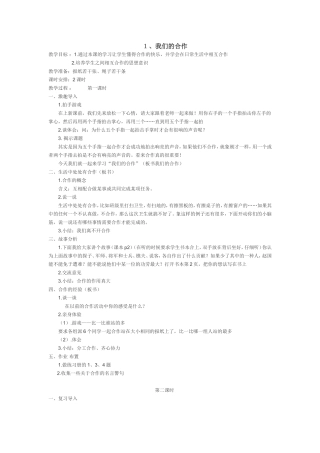 四年级上品德与社会教案