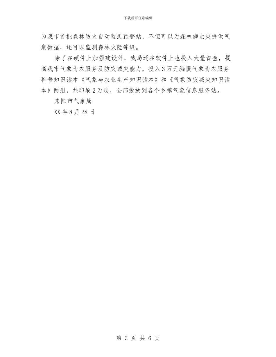 前期为农气象服务工作总结与前期销售工作总结报告汇编_第3页