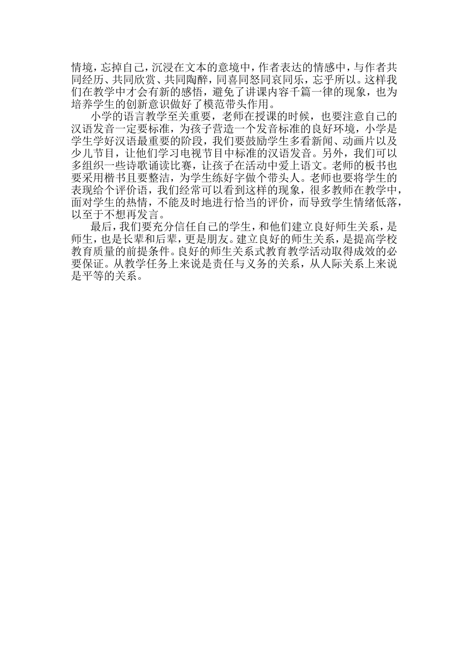 一滴水映出太阳光辉_第2页