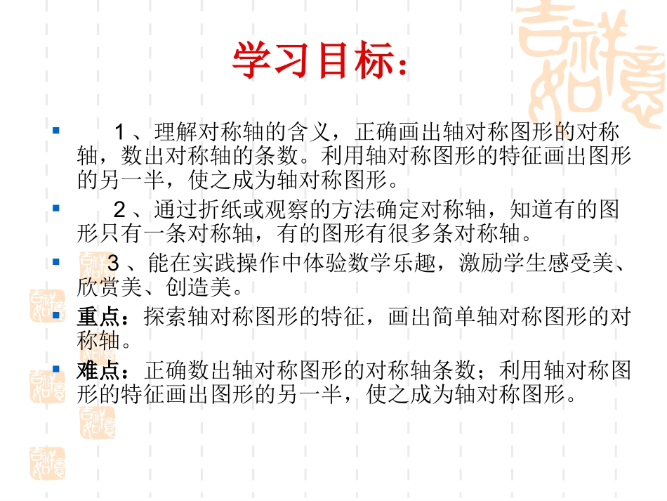 轴对称再认识（一）_第2页