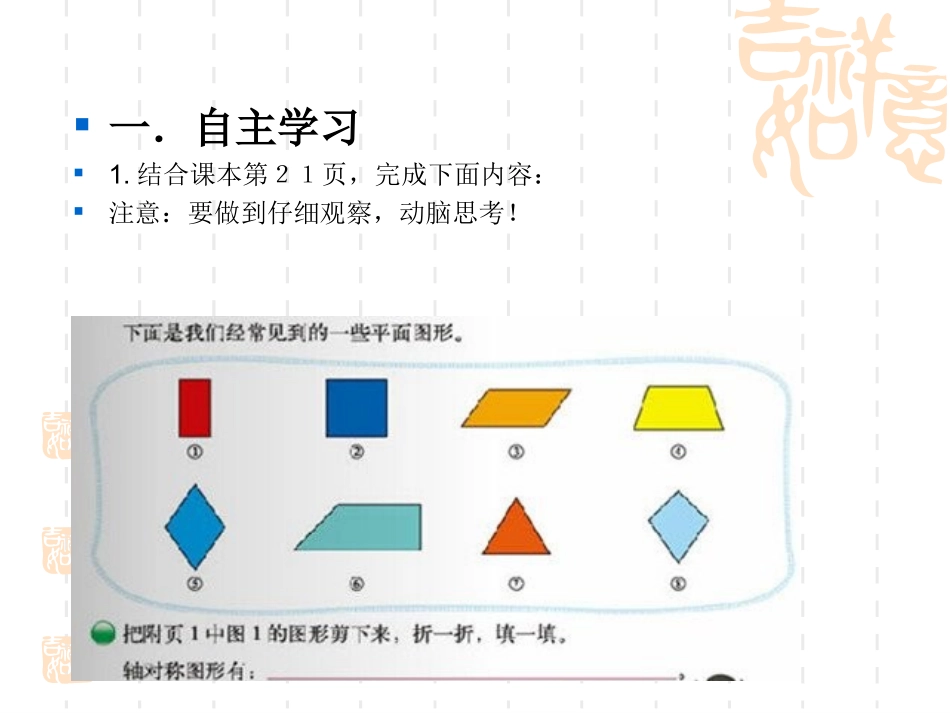 轴对称再认识（一）_第3页