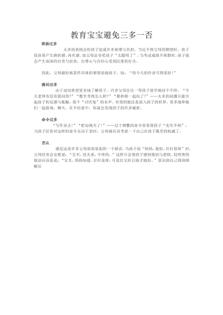 教育宝宝避免三多一否