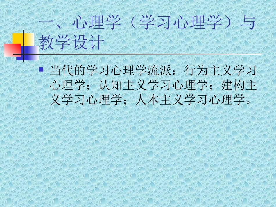 第三讲：教学设计的理论基础_第2页