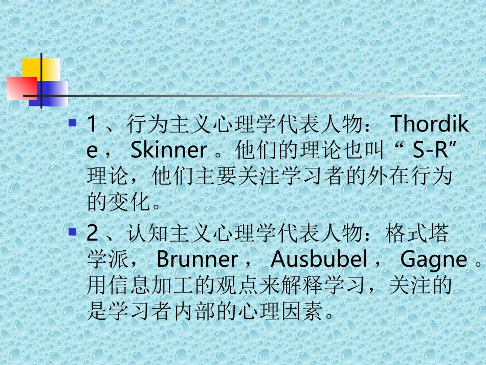 第三讲：教学设计的理论基础_第3页