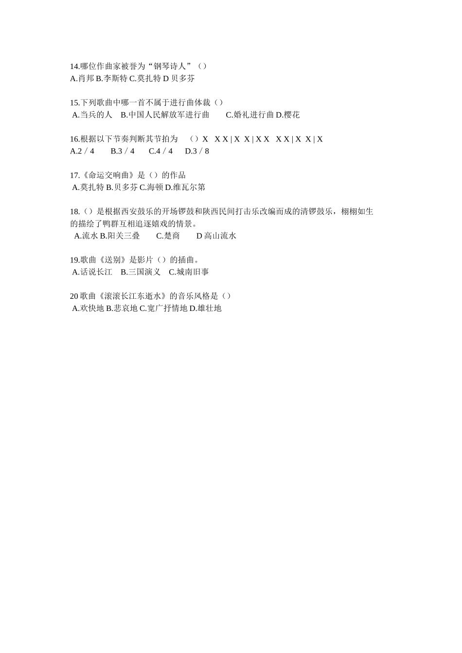 七年级上册音乐测试_第2页