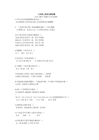 七年级上册音乐测试