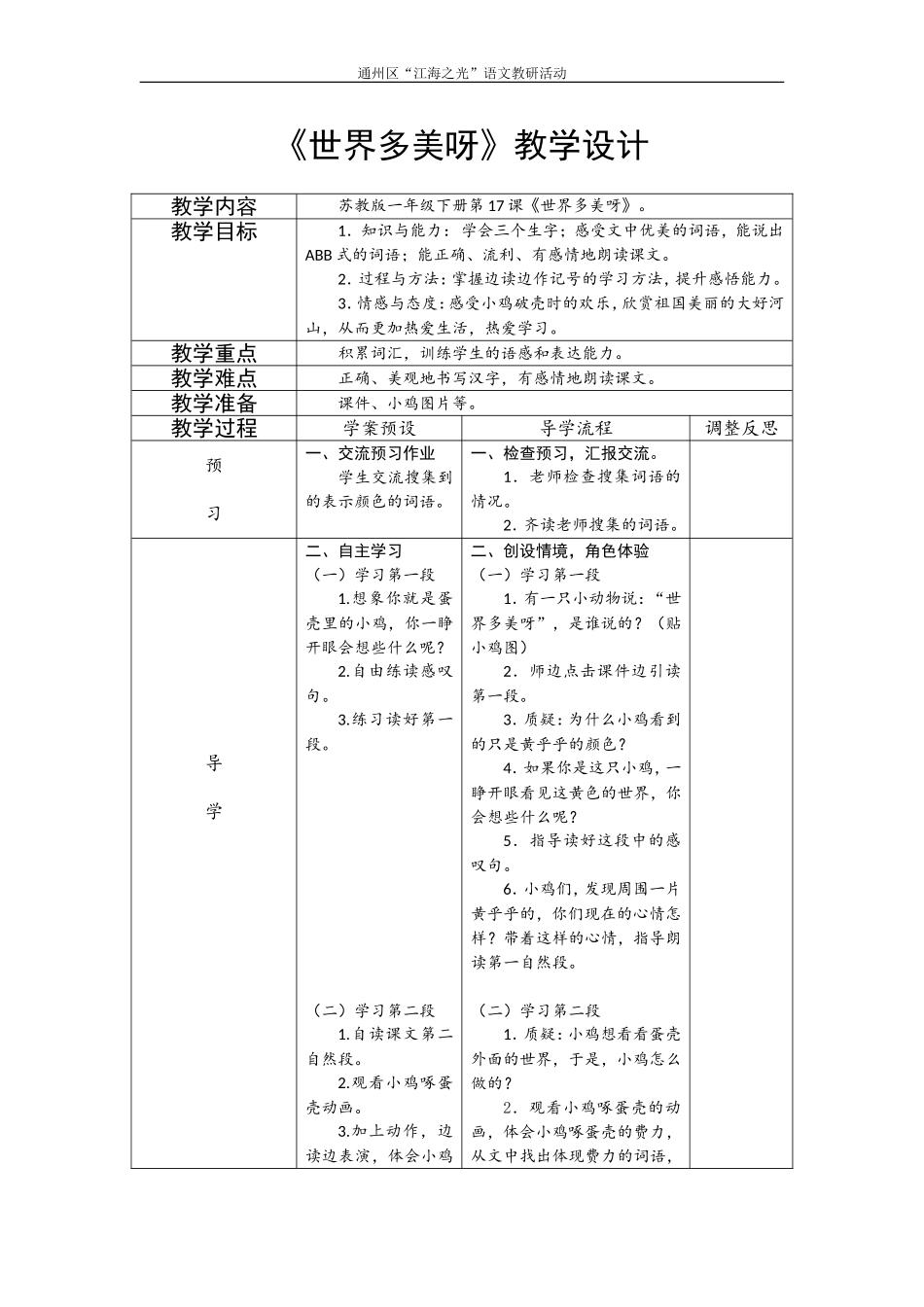 世界多美呀（四案一体）_第1页