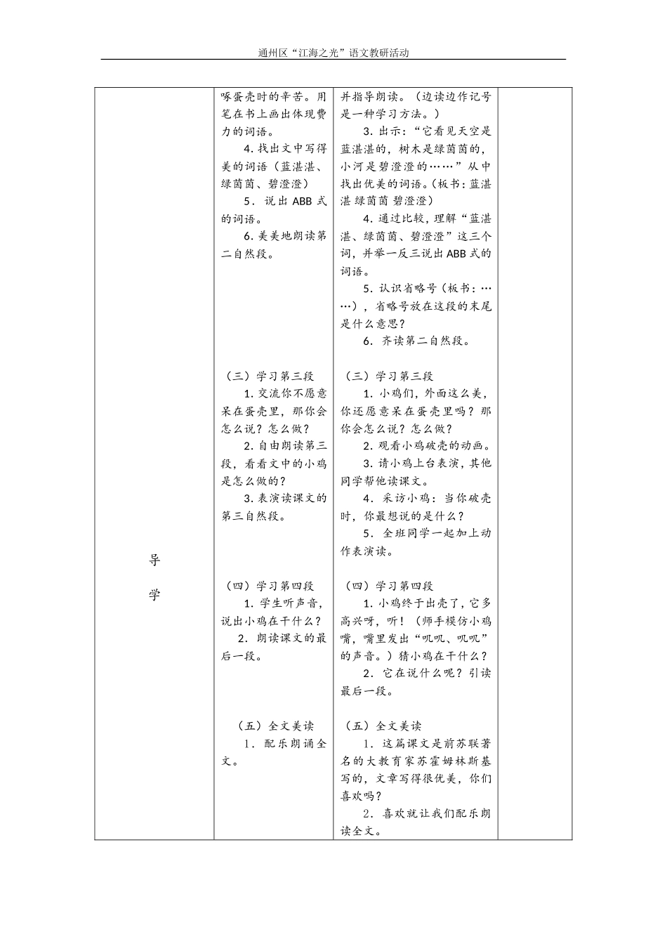 世界多美呀（四案一体）_第2页