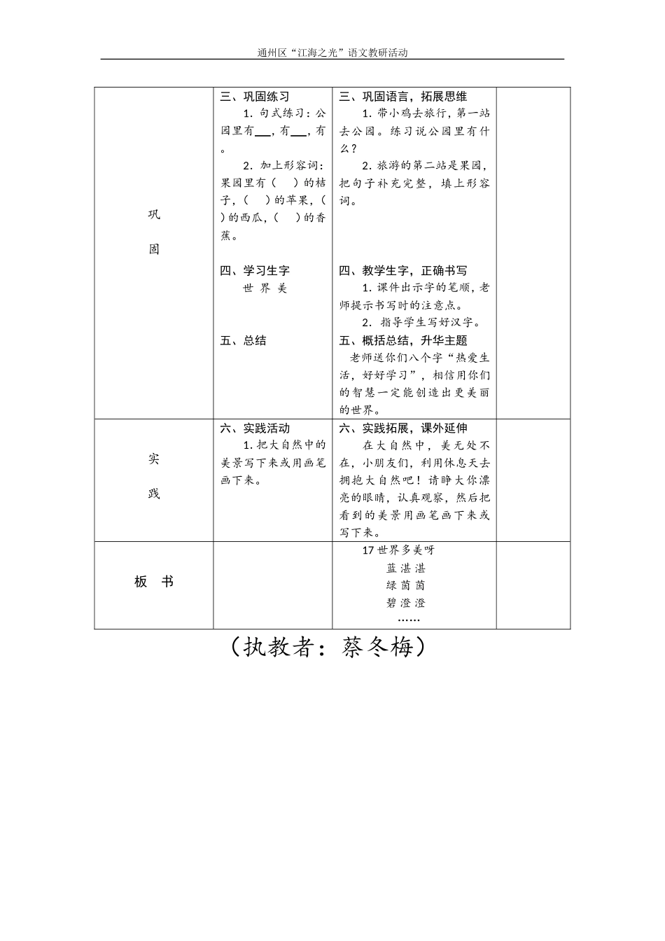 世界多美呀（四案一体）_第3页