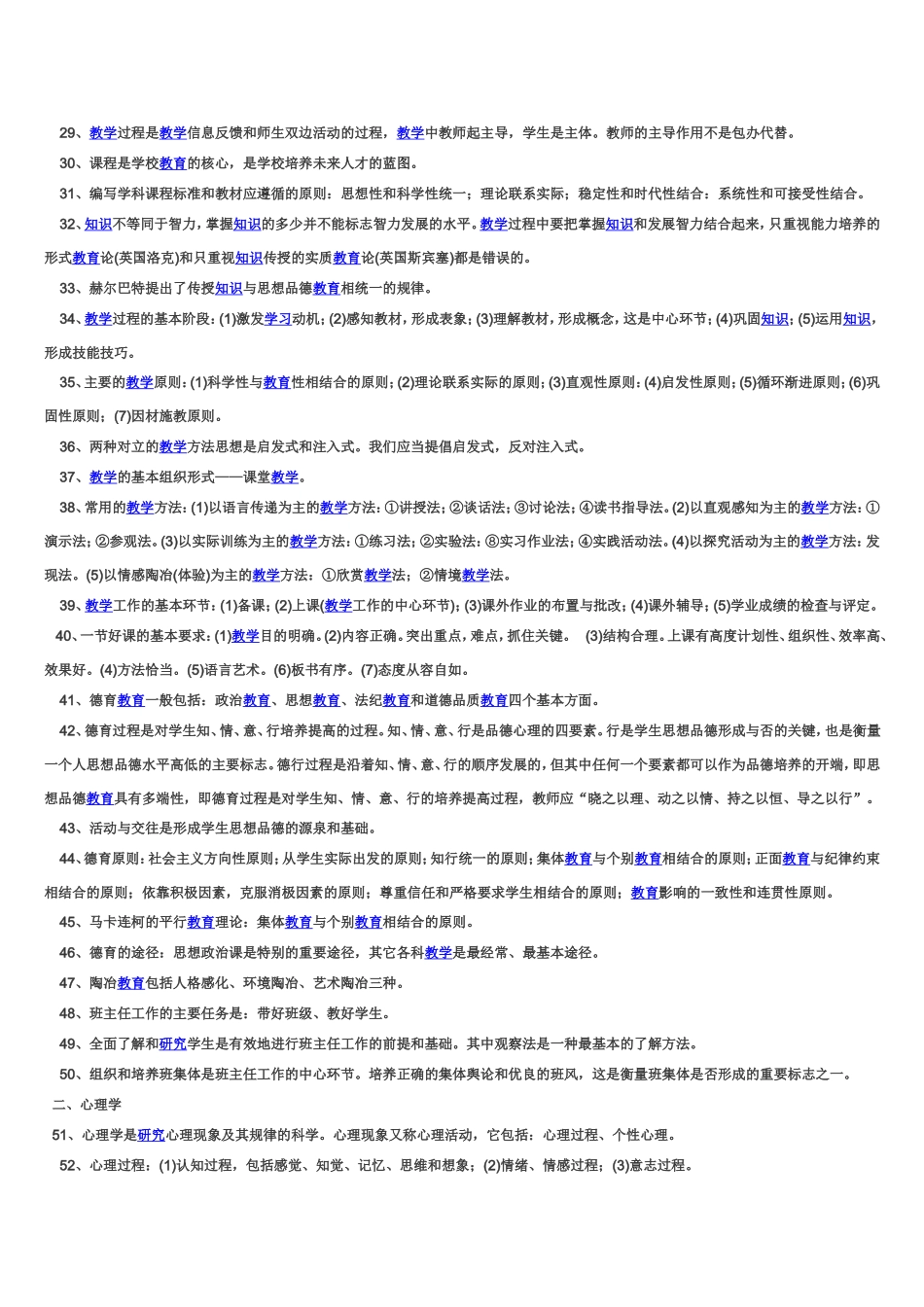 教育教学理论基础知识(整理)_第2页