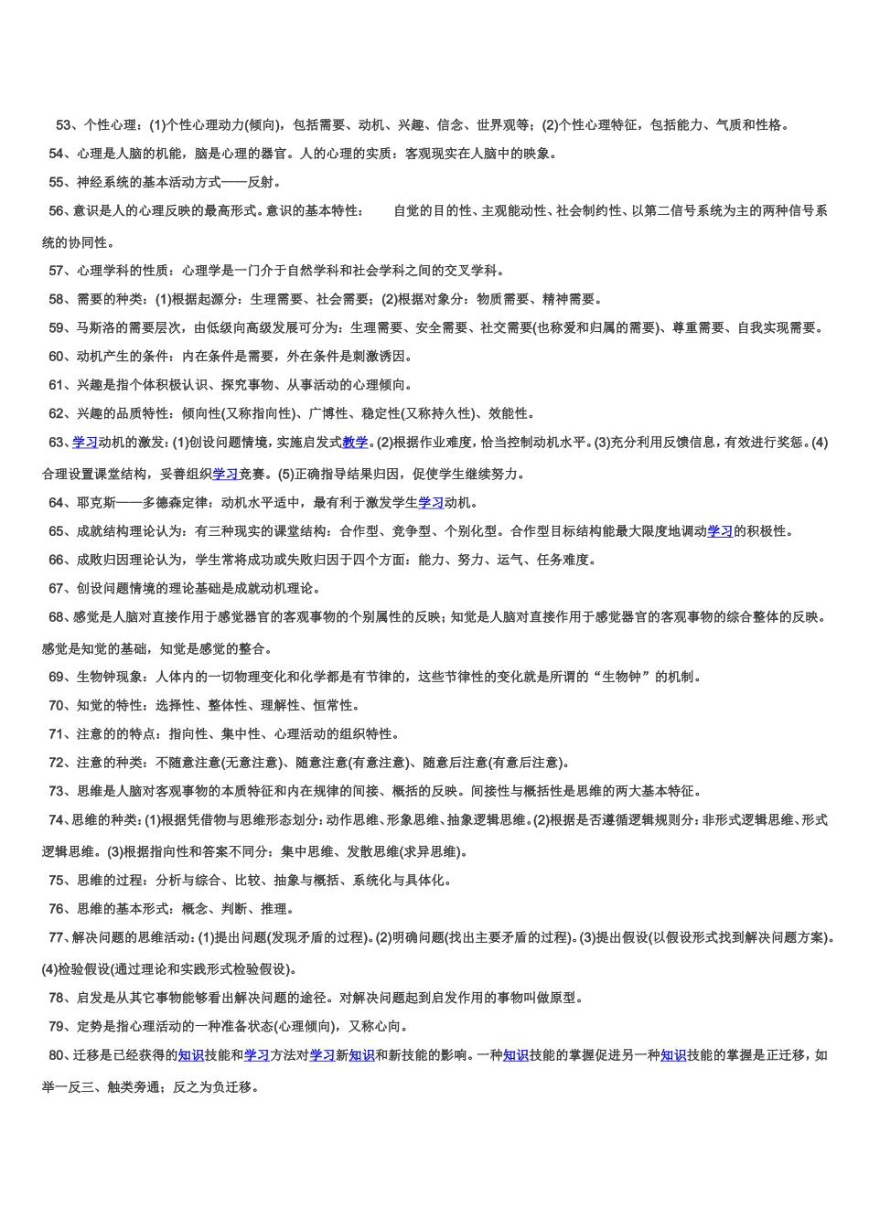 教育教学理论基础知识(整理)_第3页