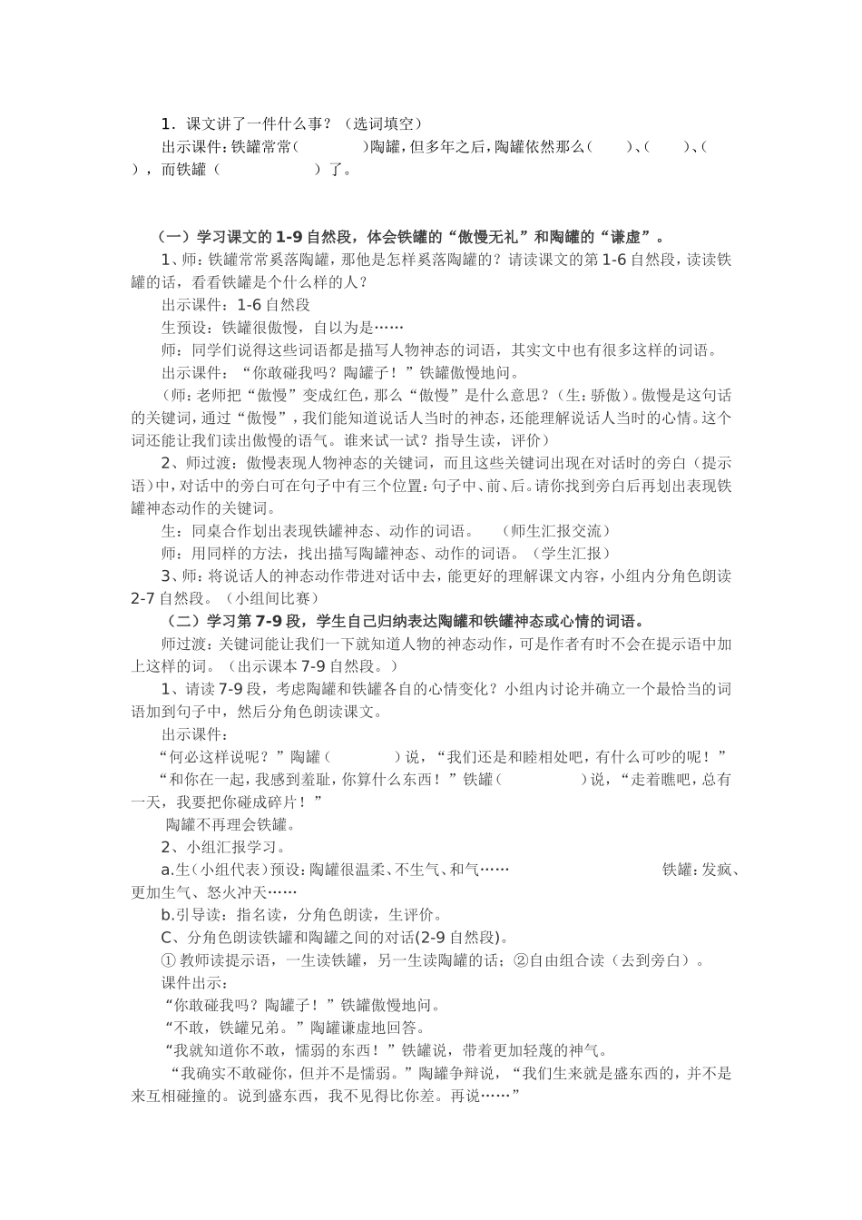 陶罐和铁罐教学设计_第2页