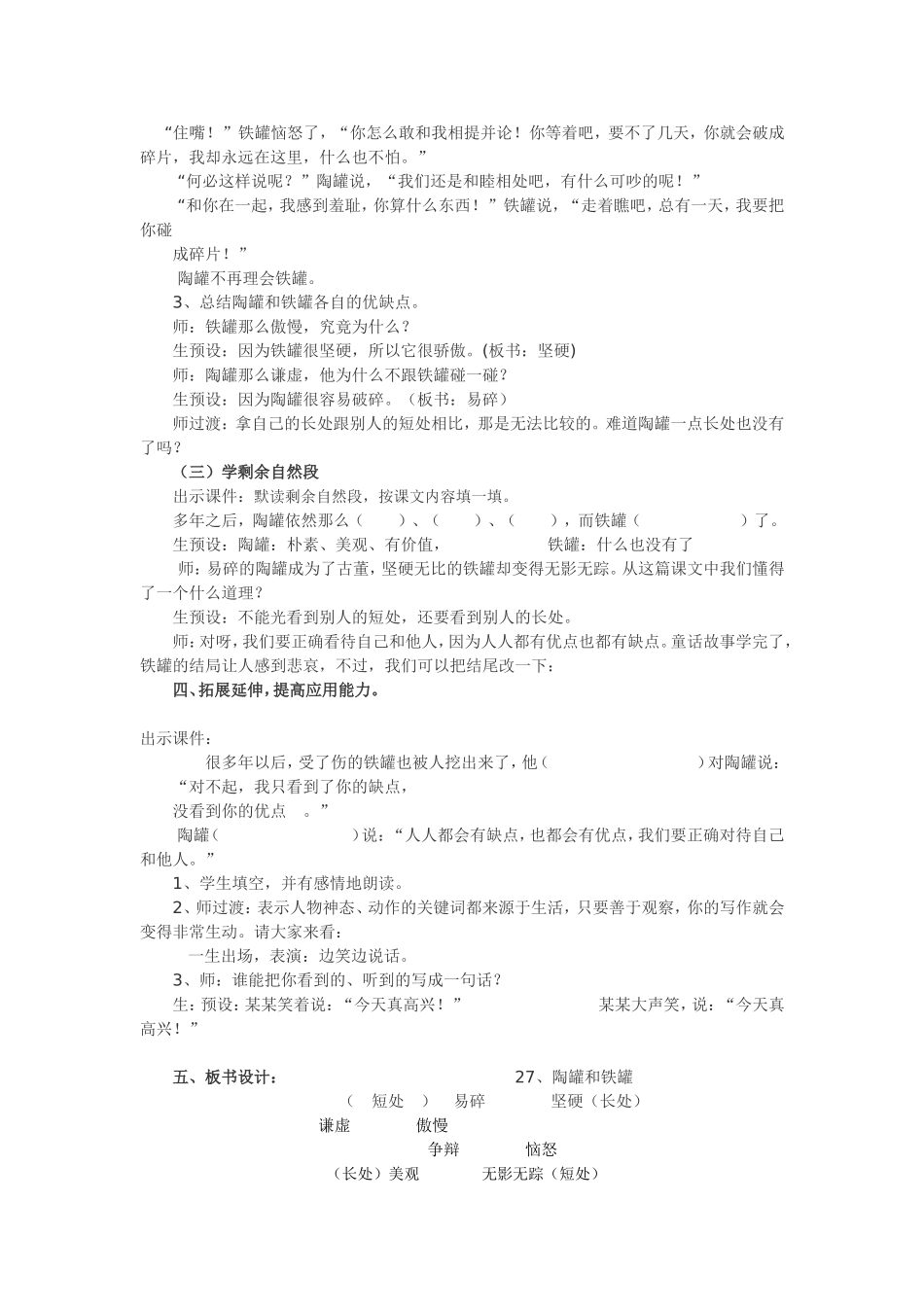 陶罐和铁罐教学设计_第3页