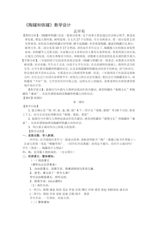 陶罐和铁罐教学设计