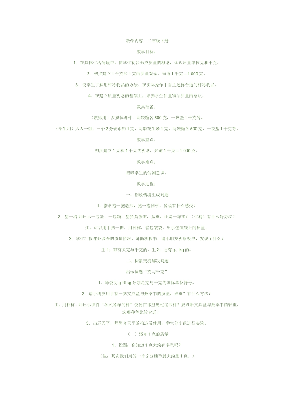 教学内容：克与千克的认识_第1页